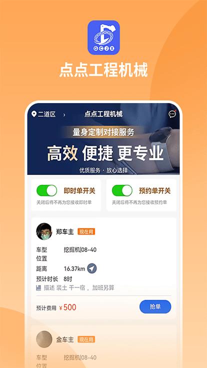 点点工程机械app下载,点点工程机械,工程app,机械app