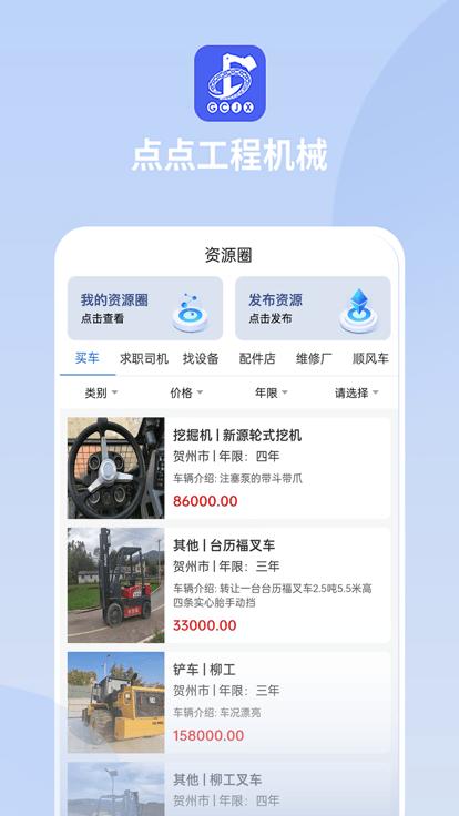 点点工程机械app下载,点点工程机械,工程app,机械app