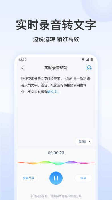 听说语音转文字app下载,听说语音转文字,转化app,文字app