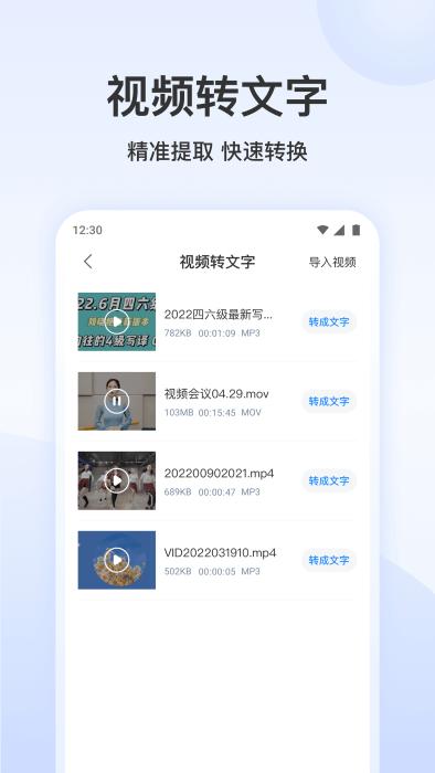 听说语音转文字app下载,听说语音转文字,转化app,文字app