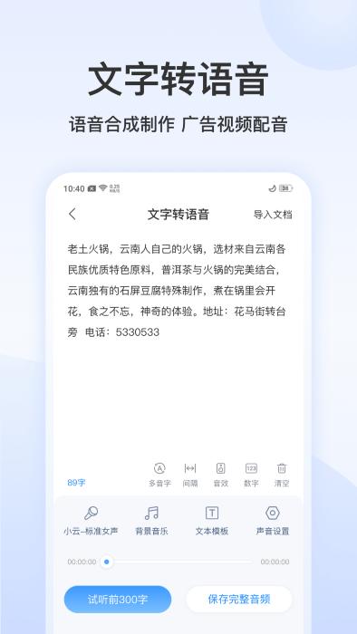 听说语音转文字app下载,听说语音转文字,转化app,文字app