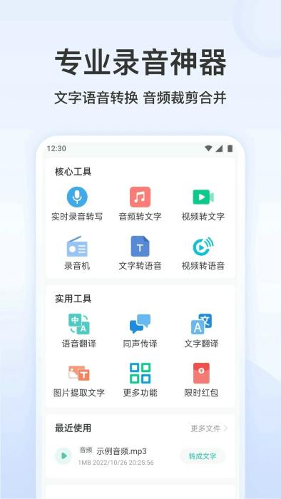 听说语音转文字app下载,听说语音转文字,转化app,文字app
