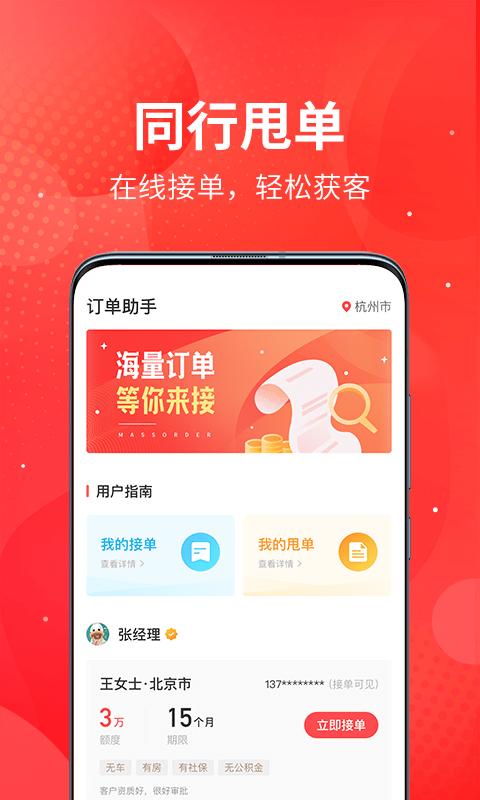 宜接单app(改名六接单)下载,宜接单,拓客app,展业app