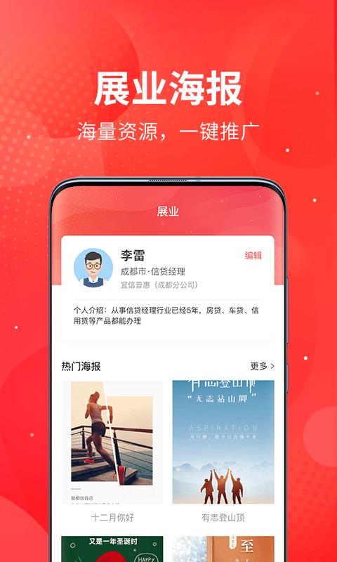 宜接单app(改名六接单)下载,宜接单,拓客app,展业app