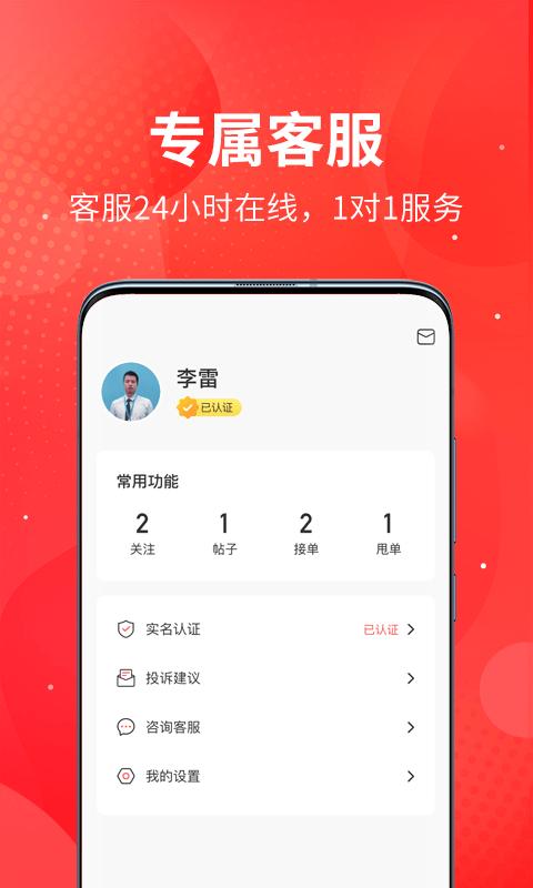 宜接单app(改名六接单)下载,宜接单,拓客app,展业app
