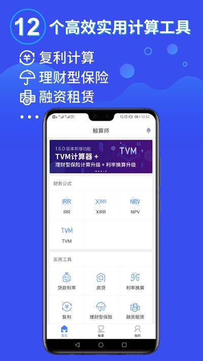 鲸算师app下载,鲸算师,计算器app,助手app