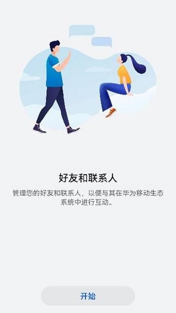 华为snskit app下载,snskit,账号app,华为app
