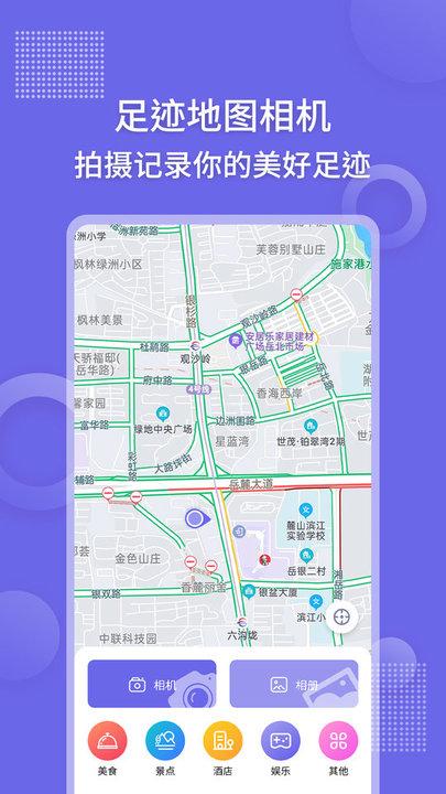 足迹地图相机app下载,足迹地图相机,相机app