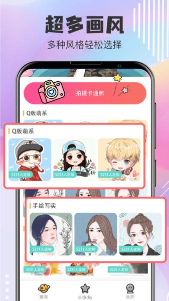 q版卡通头像设计app下载,q版卡通头像设计,头像app