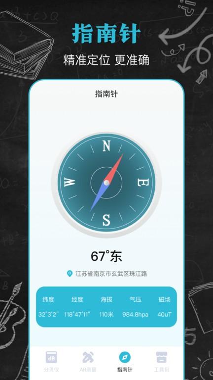 手机噪音测试分贝仪app(改名手机分贝仪)下载,噪音测试分贝仪,分贝仪app,工具app