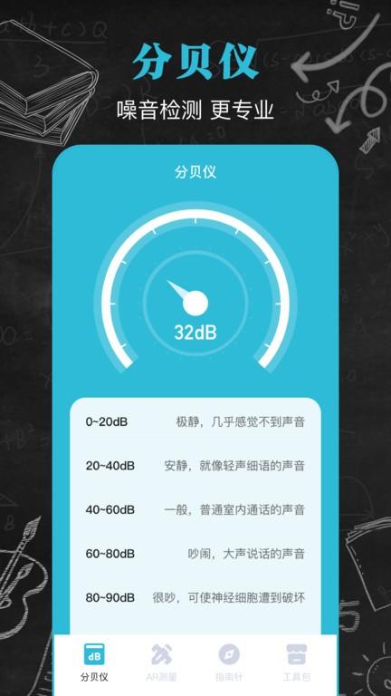 手机噪音测试分贝仪app(改名手机分贝仪)下载,噪音测试分贝仪,分贝仪app,工具app