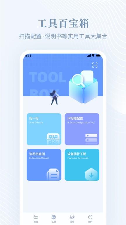 隆易播软件下载,隆易播,设备管理app