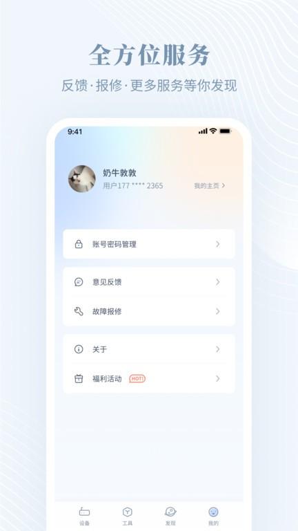隆易播软件下载,隆易播,设备管理app