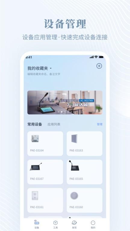 隆易播软件下载,隆易播,设备管理app