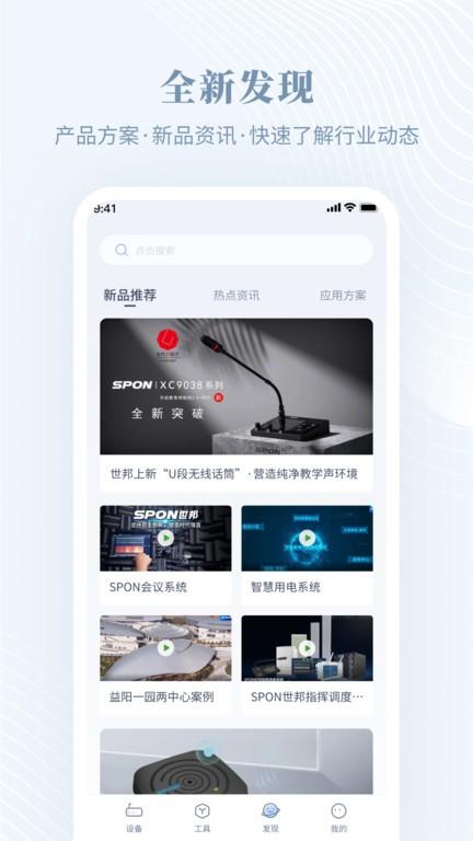 隆易播软件下载,隆易播,设备管理app