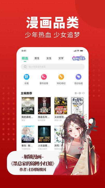 2024追书大师漫画免费版下载,追书大师,小说app,阅读app