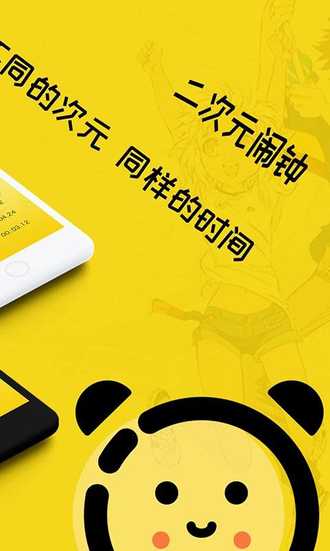 二次元闹钟软件下载,二次元闹钟,闹钟app