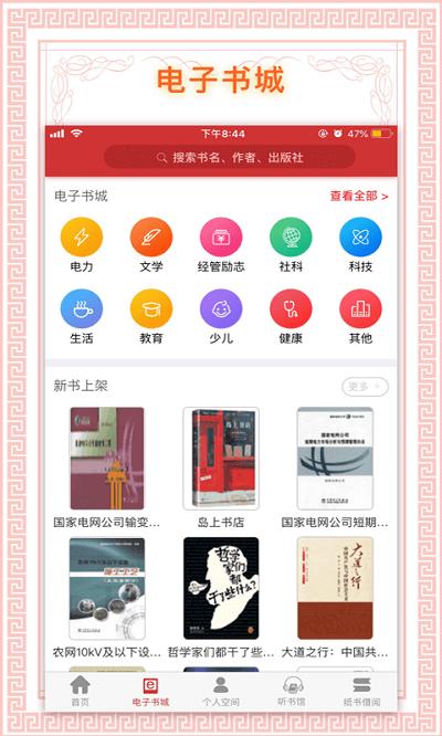 书香国网最新版本下载,书香国网,阅读app,资讯app