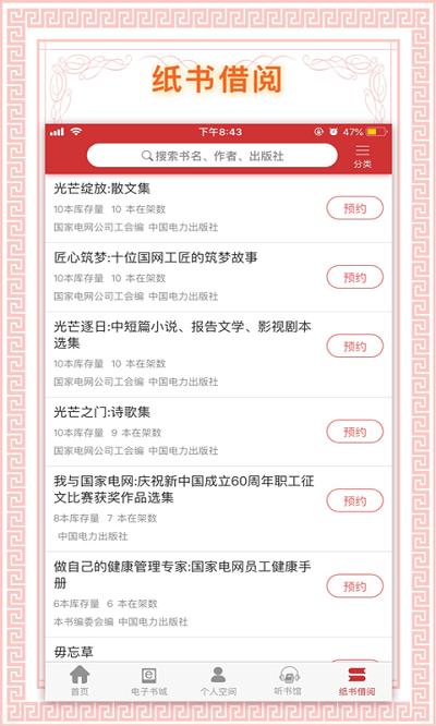 书香国网最新版本下载,书香国网,阅读app,资讯app