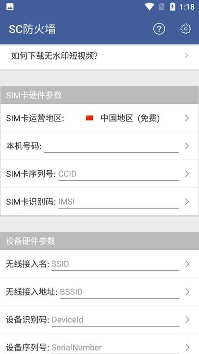 sc防火墙2024最新版下载,sc防火墙,防火墙app,安全app