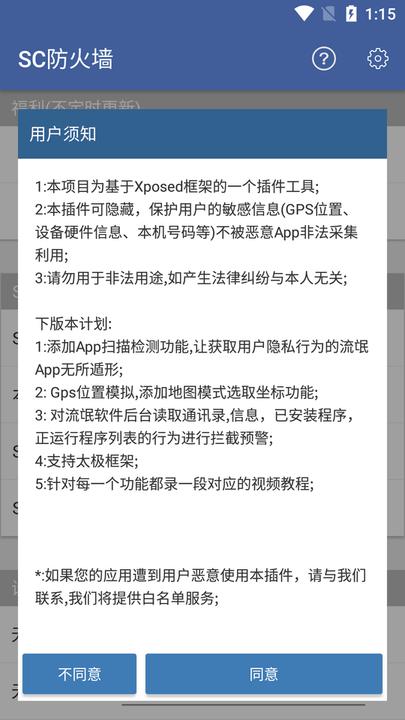 sc防火墙2024最新版下载,sc防火墙,防火墙app,安全app