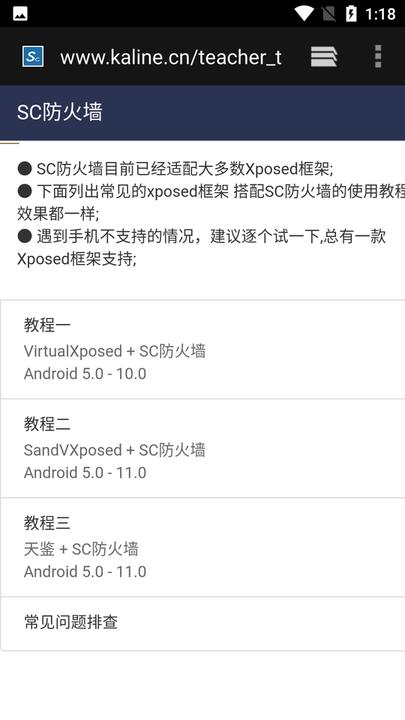 sc防火墙2024最新版下载,sc防火墙,防火墙app,安全app