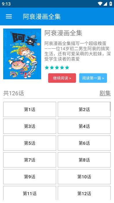 阿衰漫画全集软件下载,阿衰漫画全集,漫画app,阅读app