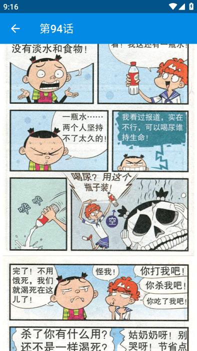 阿衰漫画全集软件下载,阿衰漫画全集,漫画app,阅读app